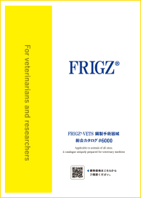 動物病院向けカタログ